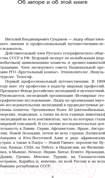 Изображение товара Книга АСТ Инструкция по эксплуатации судьбы (Сундаков В.В.)