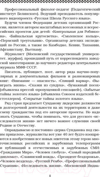 Изображение товара Книга АСТ Инструкция по эксплуатации судьбы (Сундаков В.В.)