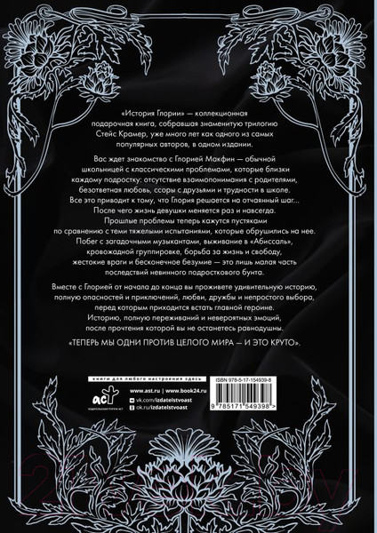 Изображение товара Книга АСТ История Глории. Трилогия в одном томе (Крамер С.)