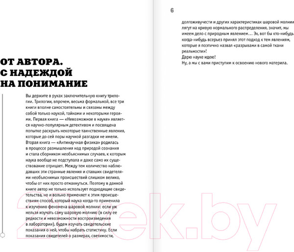 Изображение товара Книга АСТ Квантовая механика и парадоксы сознания (Никонов А.П.)