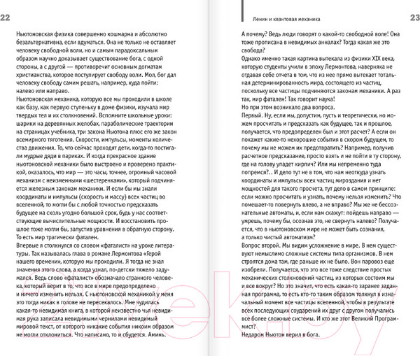 Изображение товара Книга АСТ Квантовая механика и парадоксы сознания (Никонов А.П.)