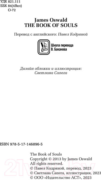 Изображение товара Книга АСТ Книга душ (Освальд Дж.)