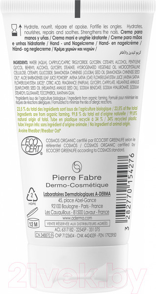 Изображение товара Крем для рук A-Derma Увлажняющий (50мл)