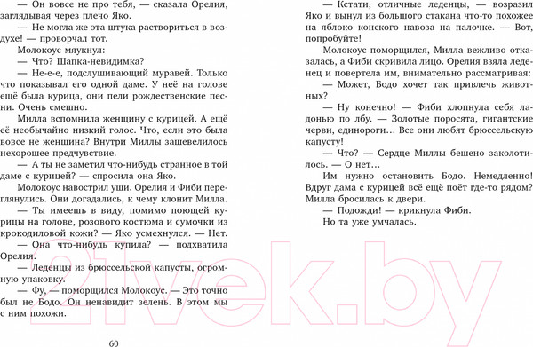 Изображение товара Книга CLEVER Милла и мини-мамонтенок. Путешествие со звездным вихрем