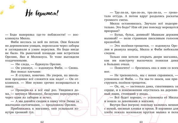 Изображение товара Книга CLEVER Милла и мини-мамонтенок. Путешествие со звездным вихрем