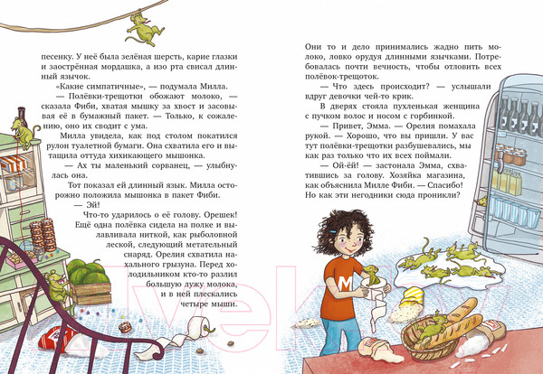 Изображение товара Книга CLEVER Милла и мини-мамонтенок. Путешествие со звездным вихрем