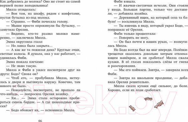 Изображение товара Книга CLEVER Милла и мини-мамонтенок. Путешествие со звездным вихрем