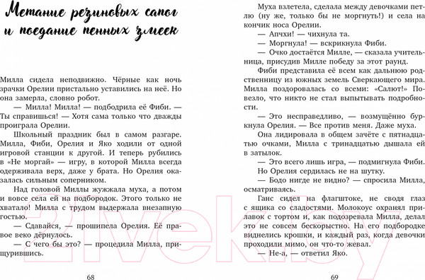 Изображение товара Книга CLEVER Милла и мини-мамонтенок. Путешествие со звездным вихрем