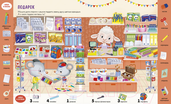 Изображение товара Развивающая книга CLEVER Учусь считать от 1 до 15. Найди, покажи (Барсотти Э.)