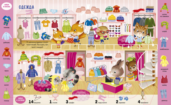 Изображение товара Развивающая книга CLEVER Учусь считать от 1 до 15. Найди, покажи (Барсотти Э.)