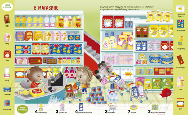 Изображение товара Развивающая книга CLEVER Учусь считать от 1 до 15. Найди, покажи (Барсотти Э.)