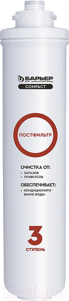 Изображение товара Постфильтр БАРЬЕР Compact
