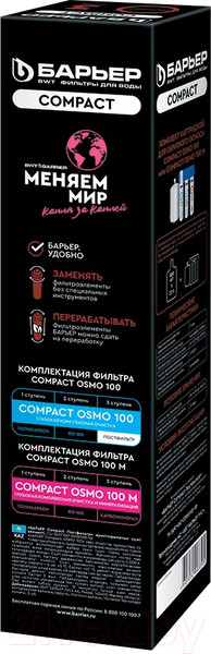 Изображение товара Постфильтр БАРЬЕР Compact