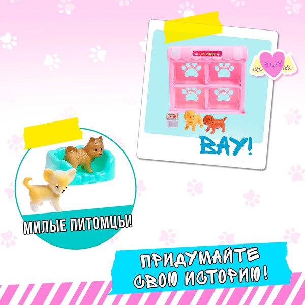 Изображение товара Игровой набор Sima-Land Зоомагазин / 4684295