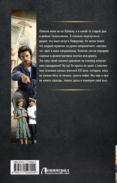 Изображение товара Книга АСТ Режиссер Советского Союза (Тенгриханов А.)