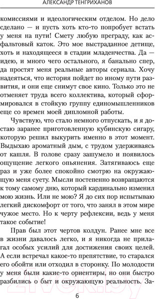 Изображение товара Книга АСТ Режиссер Советского Союза (Тенгриханов А.)