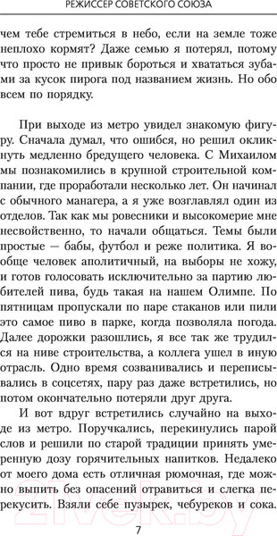 Изображение товара Книга АСТ Режиссер Советского Союза (Тенгриханов А.)