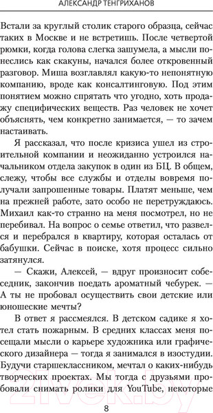 Изображение товара Книга АСТ Режиссер Советского Союза (Тенгриханов А.)