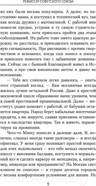 Изображение товара Книга АСТ Режиссер Советского Союза (Тенгриханов А.)
