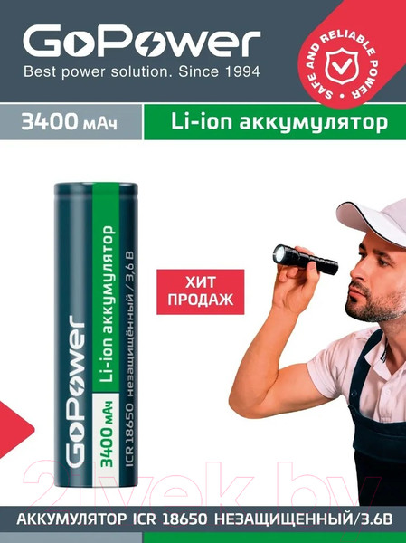 Изображение товара Аккумулятор GoPower 18650 Li-ion 3.6В 3400мАч / 00-00015349