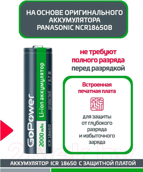 Изображение товара Аккумулятор GoPower 18650 Li-ion 3.7В 2000мАч / 00-00018353