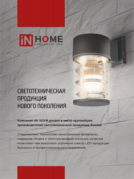 Изображение товара Бра уличное INhome НБУ ART-2xA60-BL / 4690612037776