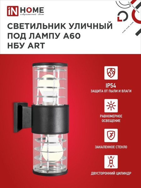 Изображение товара Бра уличное INhome НБУ ART-2xA60-BL / 4690612037776