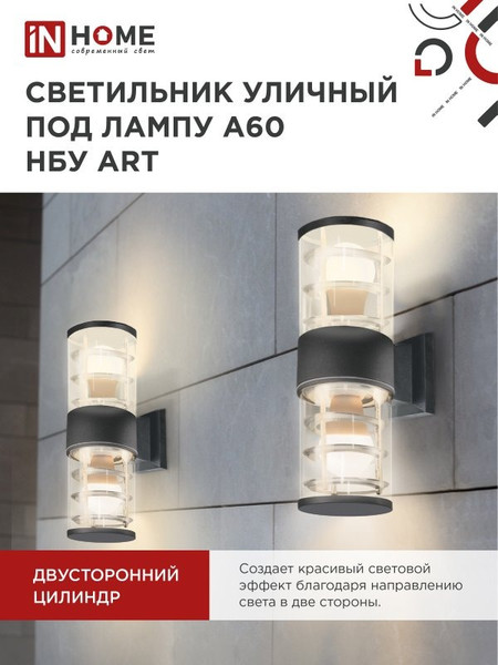 Изображение товара Бра уличное INhome НБУ ART-2xA60-BL / 4690612037776