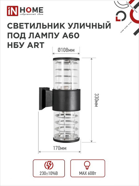 Изображение товара Бра уличное INhome НБУ ART-2xA60-BL / 4690612037776