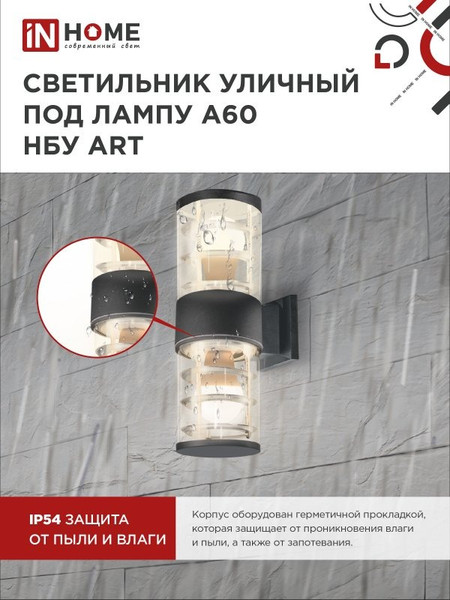 Изображение товара Бра уличное INhome НБУ ART-2xA60-BL / 4690612037776