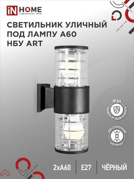 Изображение товара Бра уличное INhome НБУ ART-2xA60-BL / 4690612037776