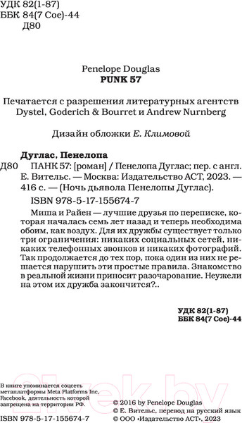 Изображение товара Книга АСТ Панк 57. Ночь дьявола (Дуглас П.)
