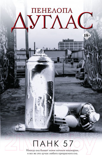 Изображение товара Книга АСТ Панк 57. Ночь дьявола (Дуглас П.)