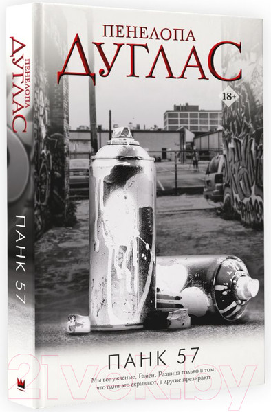 Изображение товара Книга АСТ Панк 57. Ночь дьявола (Дуглас П.)