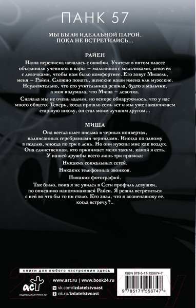 Изображение товара Книга АСТ Панк 57. Ночь дьявола (Дуглас П.)