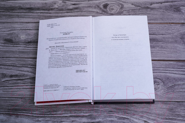 Изображение товара Книга АСТ Панк 57. Ночь дьявола (Дуглас П.)