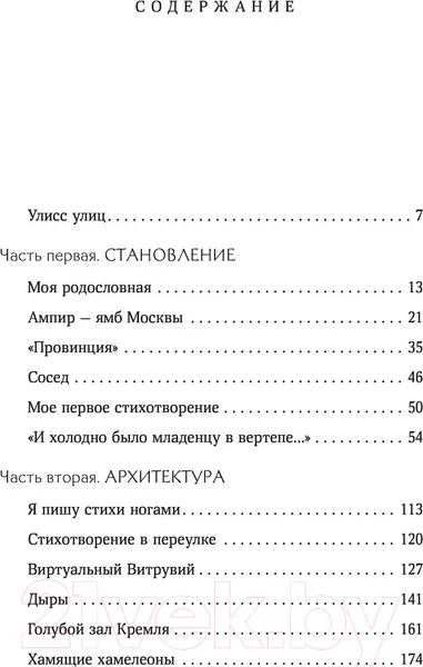 Изображение товара Нехудожественная книга АСТ Ностальгия по настоящему. Хронометраж эпохи (Вознесенский А.А.)