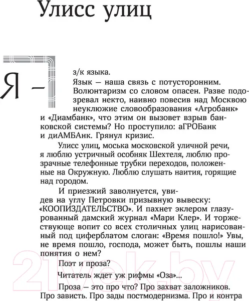 Изображение товара Нехудожественная книга АСТ Ностальгия по настоящему. Хронометраж эпохи (Вознесенский А.А.)