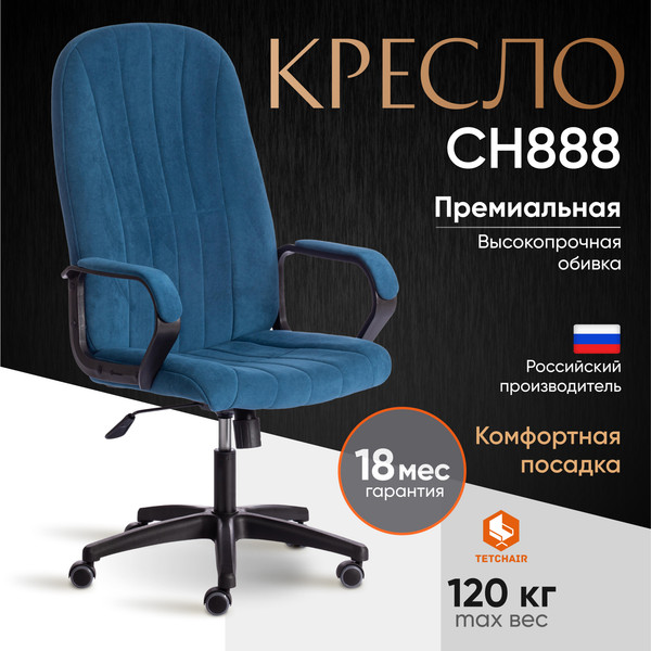 Изображение товара Кресло офисное Tetchair СН888 LT флок (синий 32)