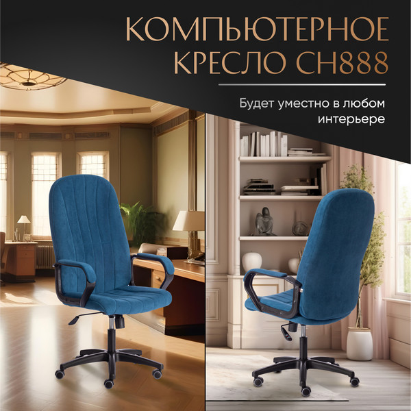 Изображение товара Кресло офисное Tetchair СН888 LT флок (синий 32)