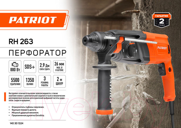 Изображение товара Перфоратор PATRIOT RH 263