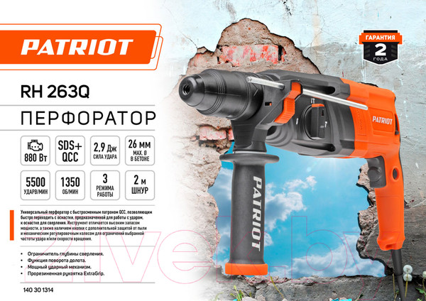 Изображение товара Перфоратор PATRIOT RH 263Q
