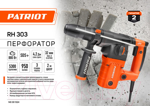 Изображение товара Перфоратор PATRIOT RH 303