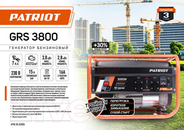 Изображение товара Бензиновый генератор PATRIOT GRS 3800