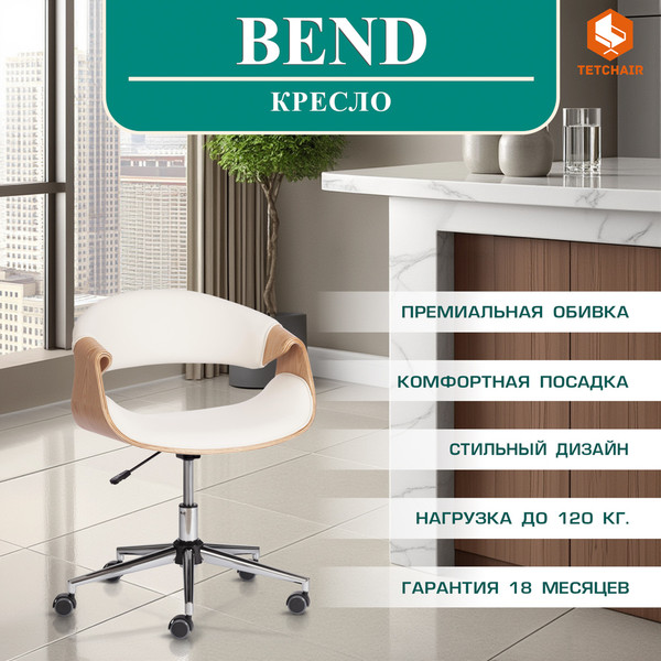 Изображение товара Кресло офисное Tetchair Bend кожзам (натуральный/белый)