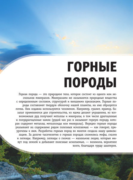 Изображение товара Энциклопедия АСТ Минералы и драгоценные камни (Спектор Анна)