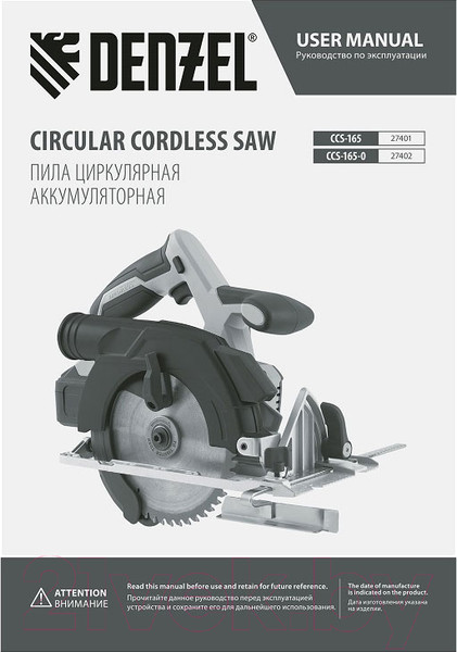 Изображение товара Дисковая пила Denzel CCS-165 / 27401