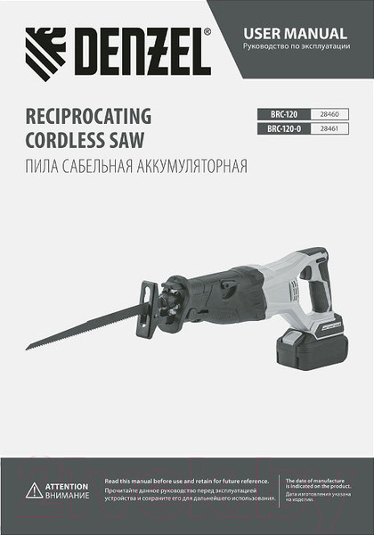 Изображение товара Сабельная пила Denzel BRC-120 / 28460