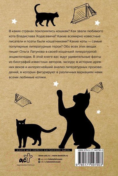 Изображение товара Книга АСТ Литература и котики (Латунова О.В.)