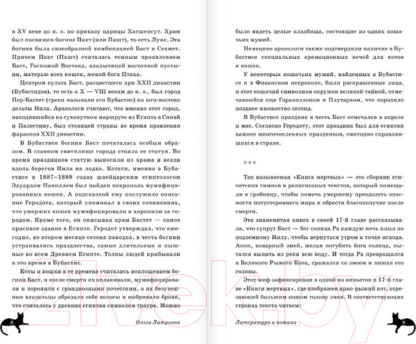 Изображение товара Книга АСТ Литература и котики (Латунова О.В.)